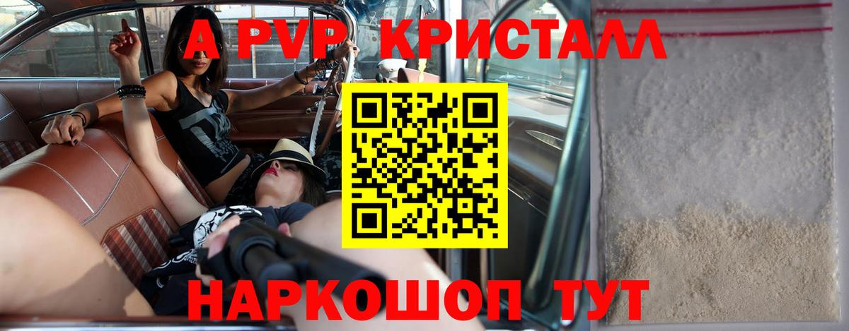 APVP  Вход с VPN  цены   A PVP Соль  Альфа ПВП Соль  Альфа ПВП Crystall  Ленинск-Кузнецкий 