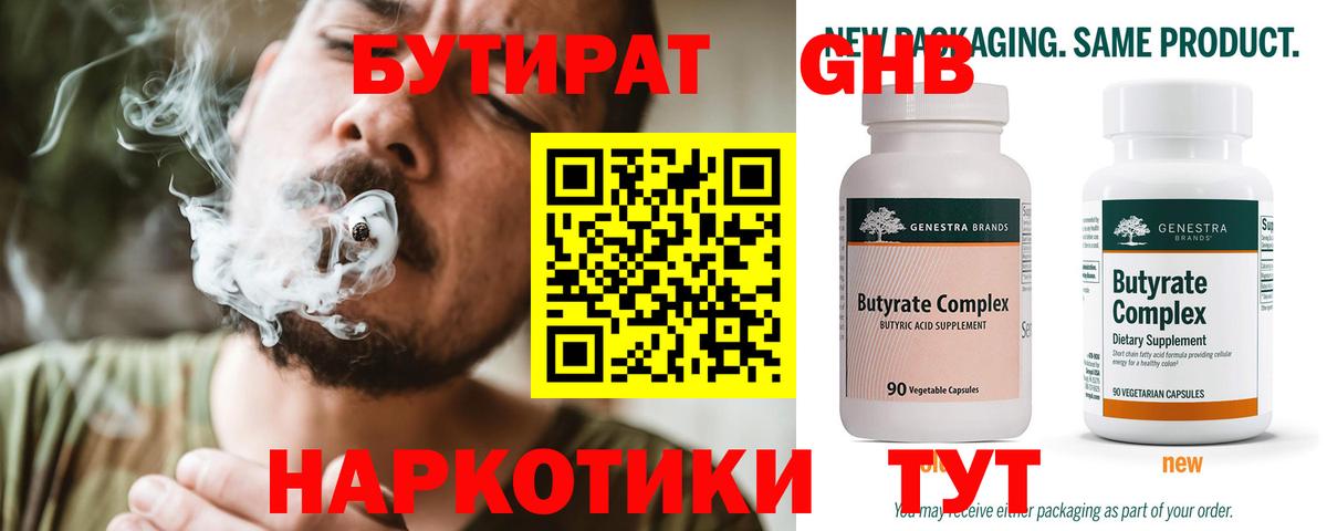 БУТИРАТ жидкий экстази Ленинск-Кузнецкий