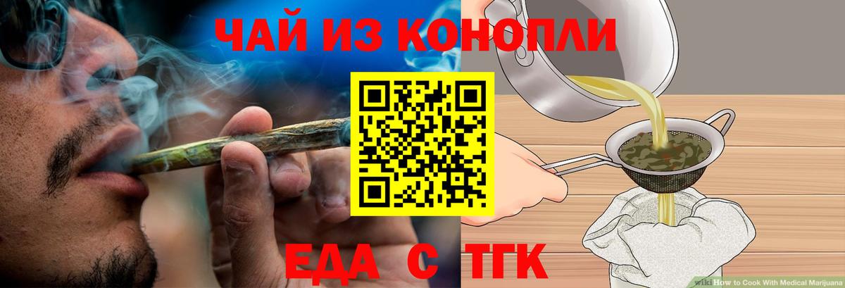 Еда ТГК марихуана  Вход с VPN  Ленинск-Кузнецкий 