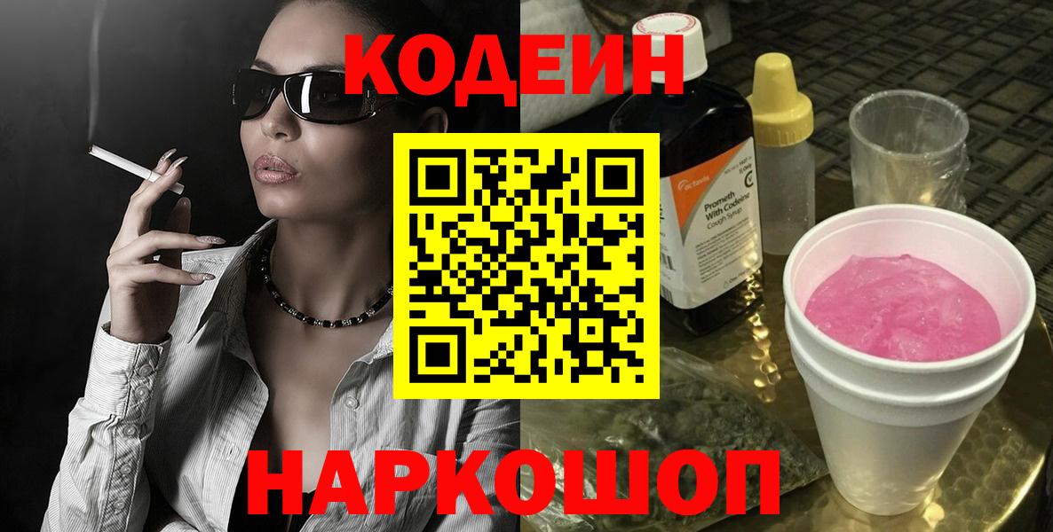Кодеиновый сироп Lean напиток Lean (лин) Ленинск-Кузнецкий