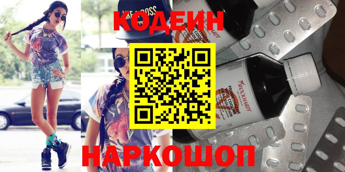 Ленинск-Кузнецкий  Кодеиновый сироп Lean напиток Lean (лин)  Вход с VPN 