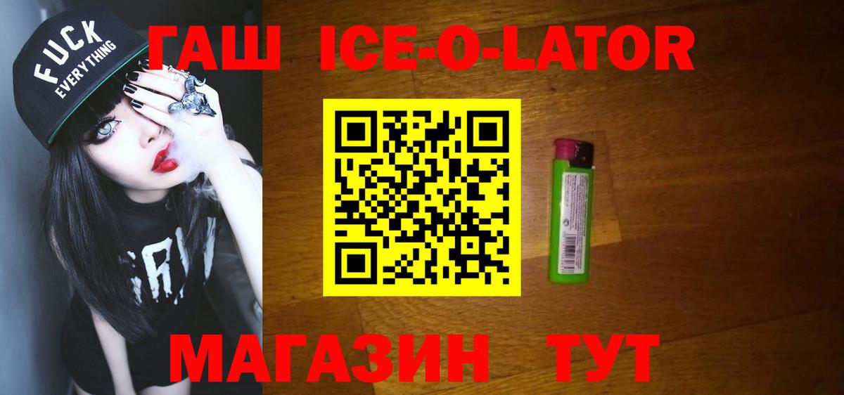 ГАШИШ ice o lator  Вход с VPN  Ленинск-Кузнецкий 