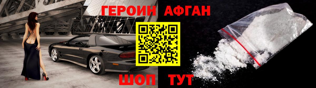 Героин Heroin Ленинск-Кузнецкий