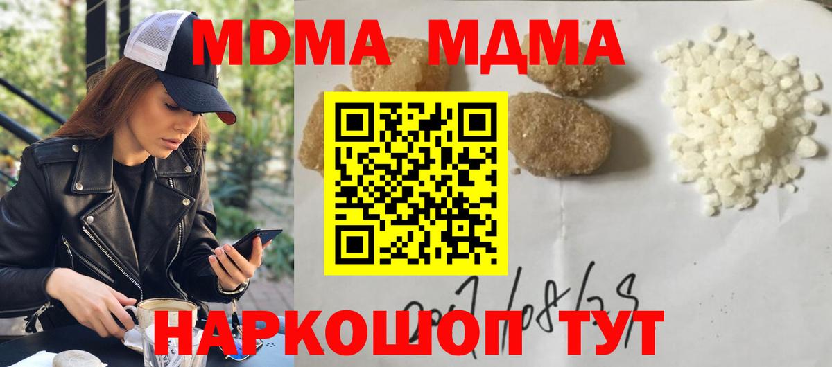 МДМА  Вход с VPN  Ленинск-Кузнецкий  MDMA молли 