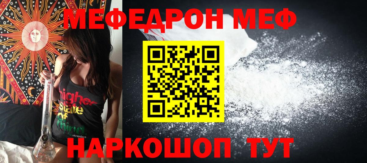 Меф мяу мяу мука Ленинск-Кузнецкий
