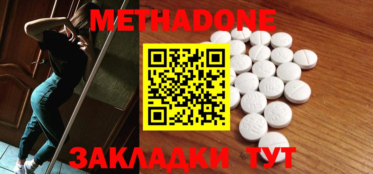 Метадон methadone  МЕТАДОН кристалл  Вход с VPN  Ленинск-Кузнецкий 