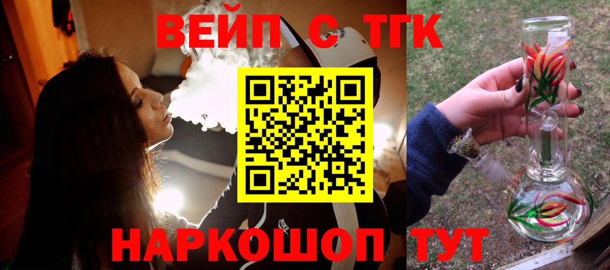 ТГК вейп  Вход с VPN  наркошоп  Ленинск-Кузнецкий 